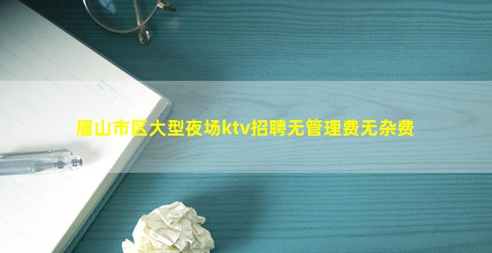 邢台夜总会招聘